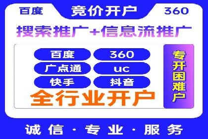 信息流广告开户成功秘诀分享